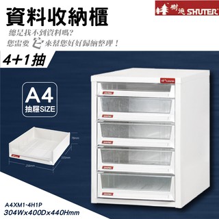 臺灣製造 A4XM1-4H1P 桌上型樹德櫃 檔案櫃 整理櫃 公文櫃 資料收納 側櫃 辦公資料效率櫃 理想櫃 效率櫃