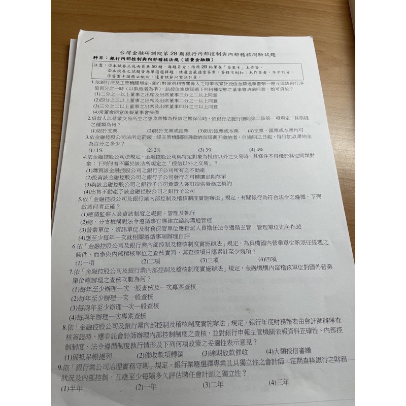 銀行內控 消費金融類考古題 第28屆至第32屆 蝦皮購物