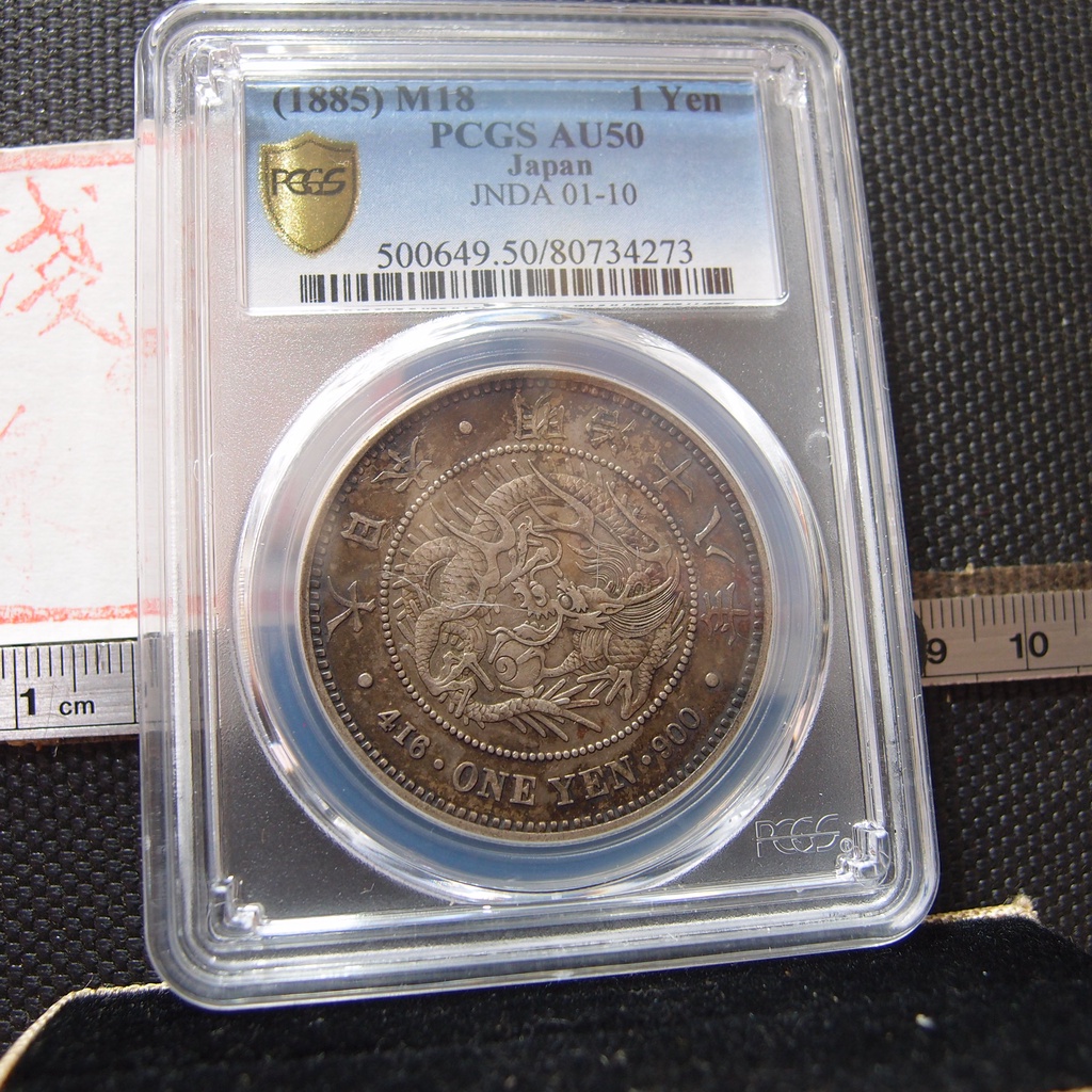 【錢幣鈔】1885年 日本明治十八年一圓 PCGS AU50(醬彩特年老包漿)