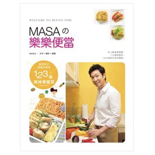 ✨二手書✨ 二手食譜 MASAの樂樂便當 食材前置處理教科書 食材保鮮這樣做 無油煙的美味魔法：迅速上手64道蒸煮盒食譜