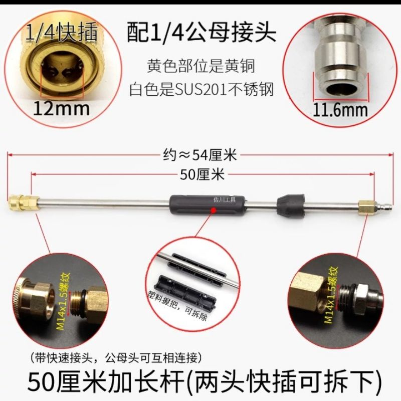 高壓清洗機水槍延長桿双頭帶快速接頭 長50公分