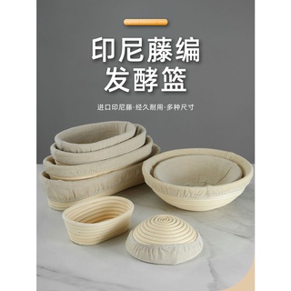 ★熱銷★發酵籃 烘焙工具 歐包麵包髮酵籃圓形印尼藤編籃歐包模具帶紋路烘焙籃法棍髮麵籃子