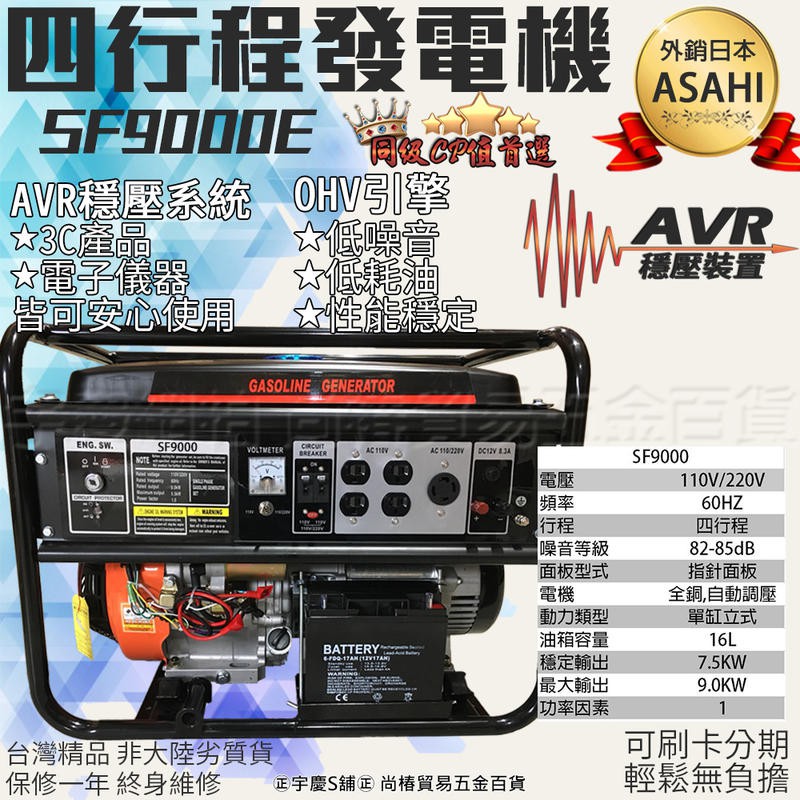 ㊣宇慶S鋪㊣刷卡分期｜SF9000E｜工廠直營STAR 手拉/電啟動 四行程 發電機 16HP馬力 汽油引擎發電機