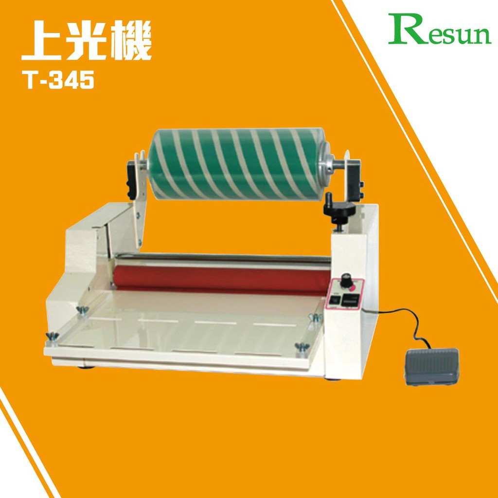 Resun T-345 上光機 膠裝 裝訂 包裝 印刷 打孔 護貝 熱熔膠 封套 膠條 溫度顯示