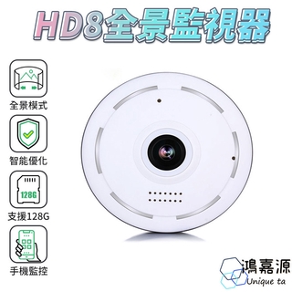 鴻嘉源 HD8 360度全景 紅外線夜視 雙向對講 WIFI 監視器 攝影機 APP遠端操控 網路監控