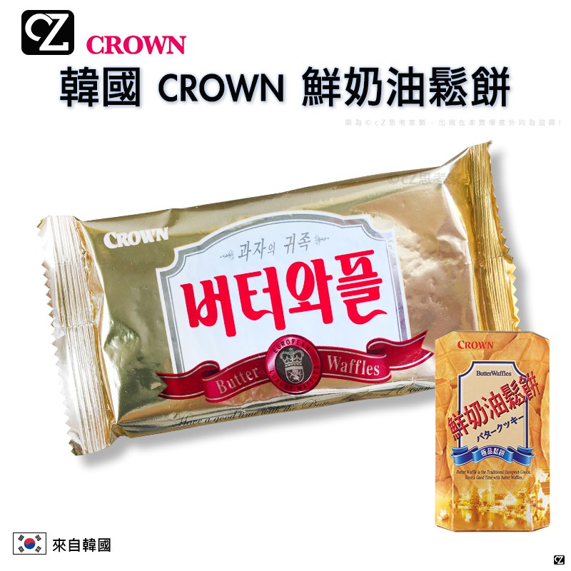 韓國 CROWN 鮮奶油鬆餅 27g 1包 奶油餅乾 奶油脆餅 隨身包 思考家