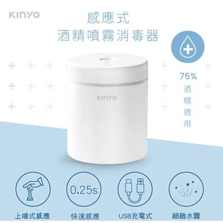 [KINYO]感應噴霧消毒器 (KFD-3151)，居家防疫