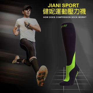 男女適用健妮JIANI SPORT慢跑襪/運動襪/跑步襪