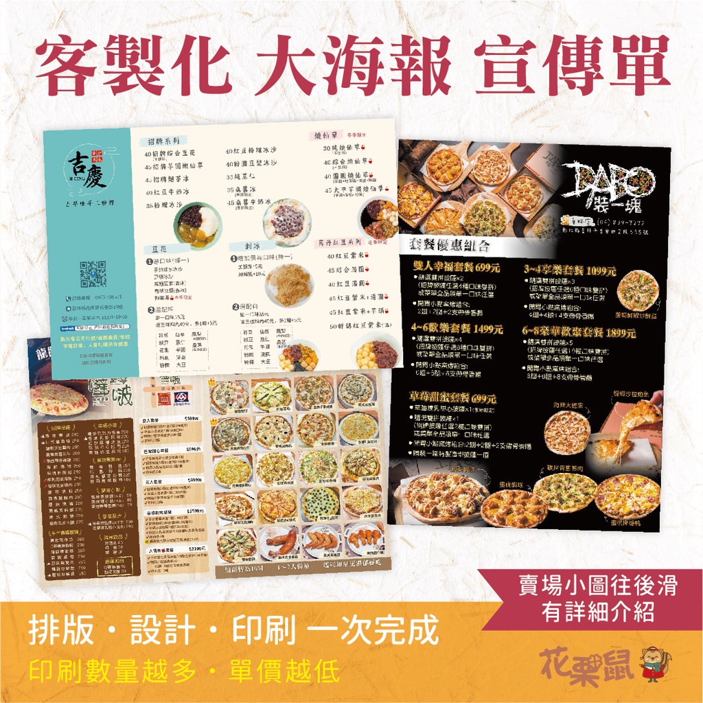 客製化大海報背膠貼紙設計印刷美編排版dm 海報菜單點餐單宣傳單價目表a4 A5 花栗鼠工作室 蝦皮購物