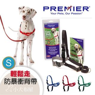 【美國普立爾 Premier】《輕鬆走防暴衝胸背帶-小型犬 S號》Easy Walk Harness*訓練用品