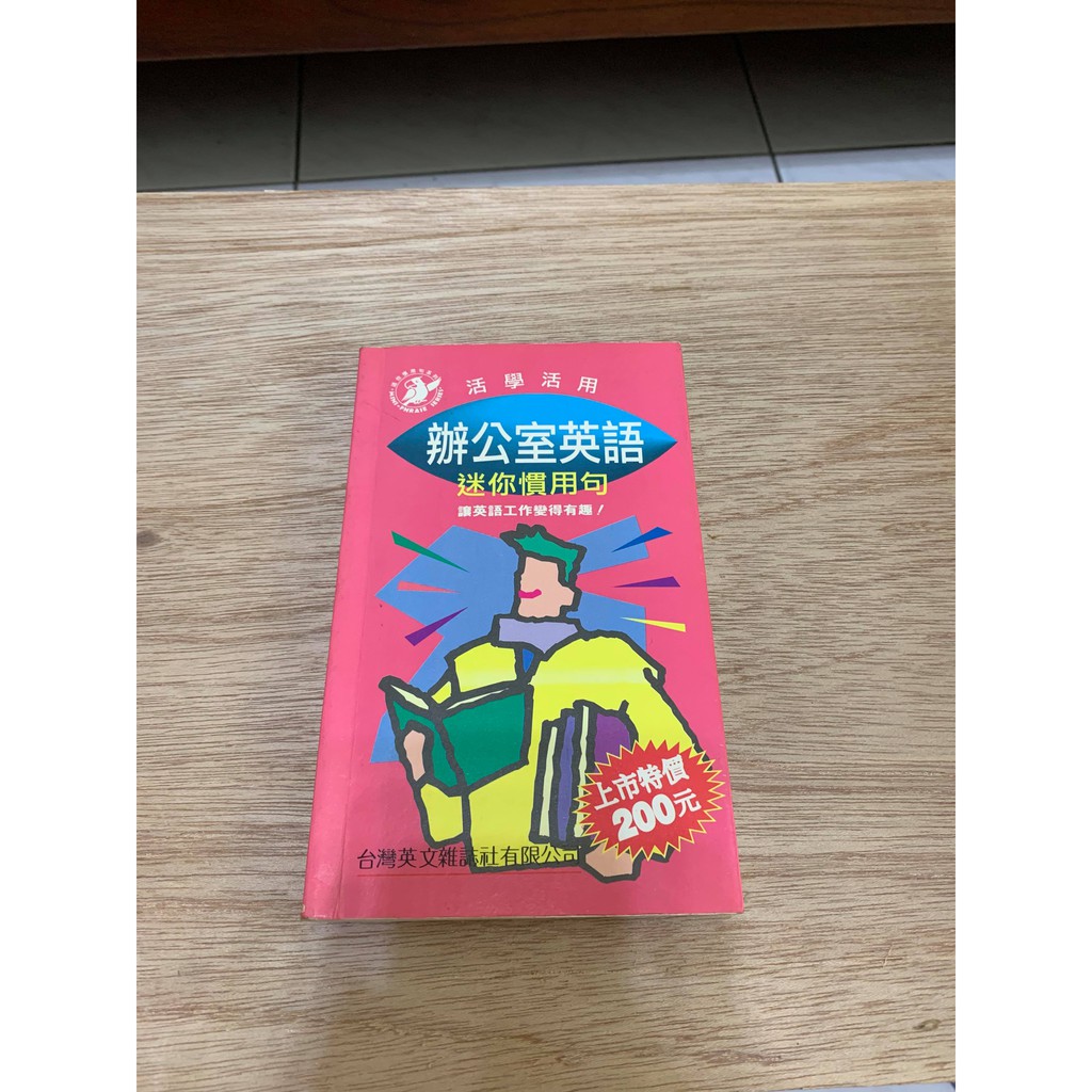 慣用句 優惠推薦 21年6月 蝦皮購物台灣