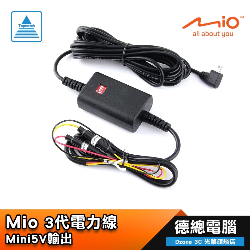 Mio 3代電力線 三代電力線 熄火監控/防過度放電/供電量2A/4段低電壓保護/行車記錄器/光華商場