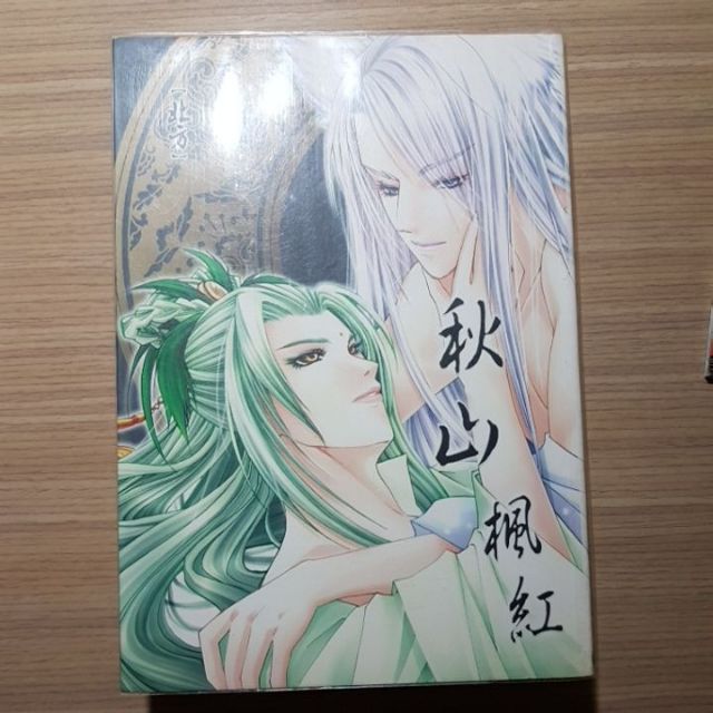 霹靂布袋戲同人誌秋山楓紅銀狐x臥江子作者北方 蝦皮購物