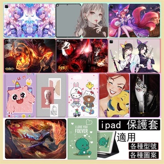 卡通 ipad air 7平板保護套 適用ipad 10代 10.2吋 9.7吋 Air 5 4 3 12.9吋 11吋