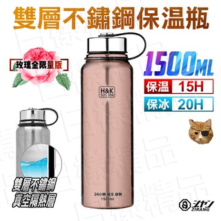 《樣樣型》304不鏽鋼 保溫瓶 保溫杯 保溫壺 特製款玫瑰金色 水壺 背帶 濾網 大容量1500ml保冷保溫 雙層真空