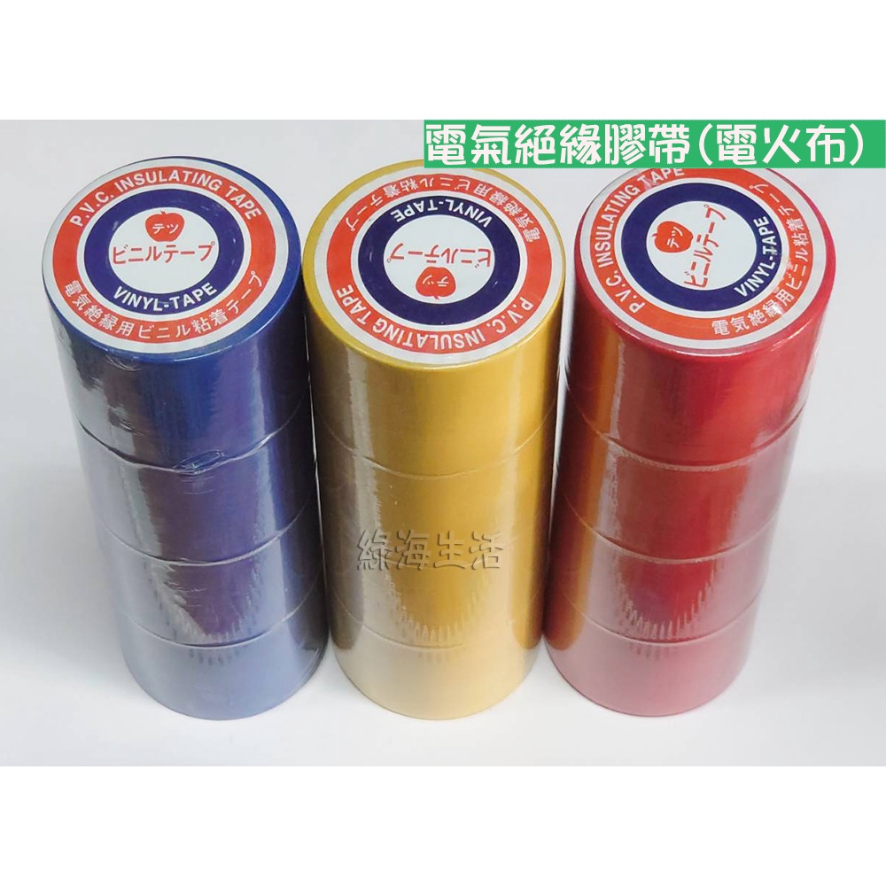 【綠海生活】 含稅 電火布 48mm 2吋/每條4顆 PVC 膠帶 絕緣膠帶 電氣膠帶 A04312