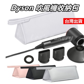 【隔日到貨】Dyson 吹風機收納包 收納包 吹風機 保護套 捲髮器 捲髮器 收納盒 戴森 旅行包 雙層收納 便攜包