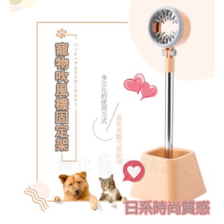 【姆比】臺灣現貨❗ 吹風機支架 寵物吹風機架 吹水機支架 寵物吹風機固定架 懶人吹風機支架 桌上型吹風機架 吹毛神器
