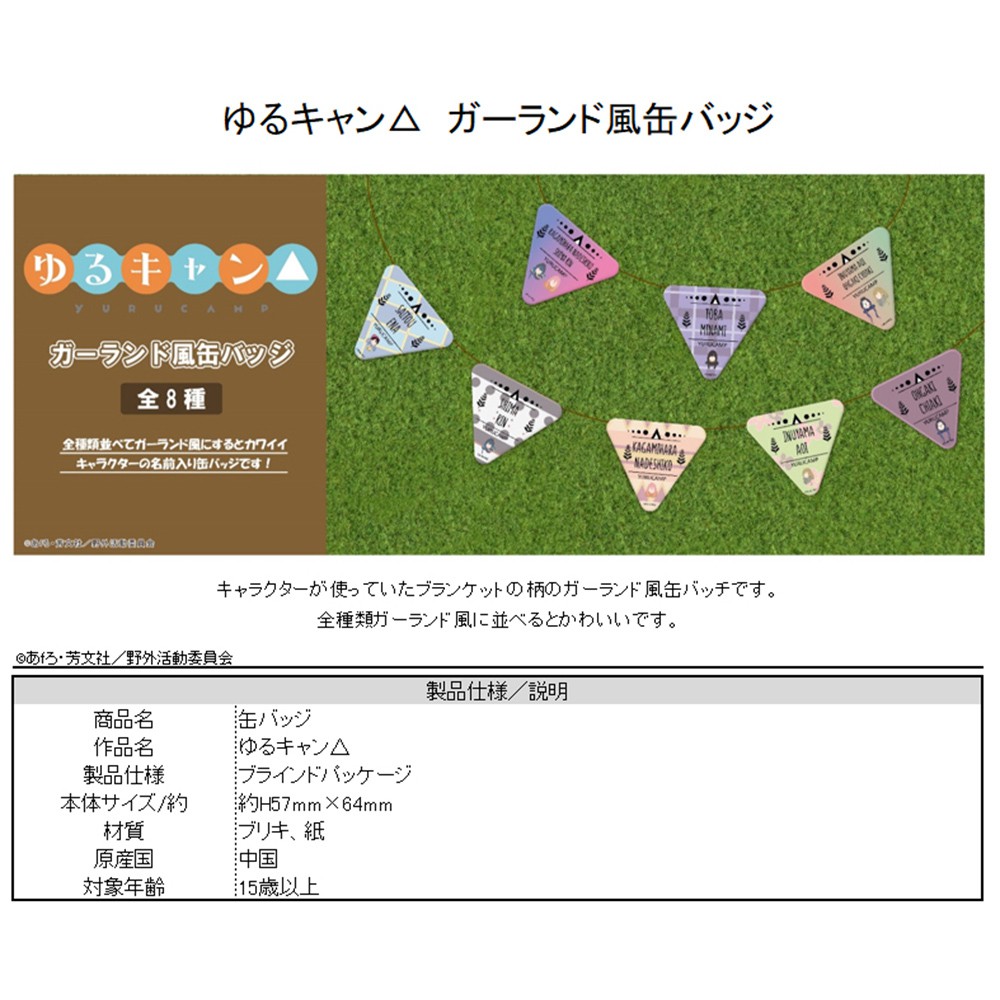 宅窝 日版預訂搖曳露營三角彩旗風徽章各務原撫子志摩凜8 24动漫周边 蝦皮購物