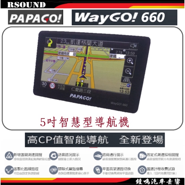 【鐘鳴汽車音響】PAPAGO  WayGo 660/5吋/導航平板/測速照相提醒