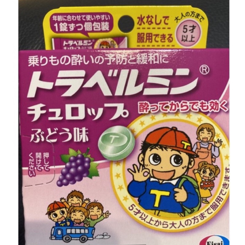 日本兒童暈車糖 暈船糖