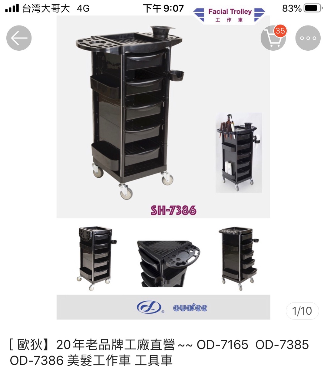 歐狄 年老品牌工廠直營 Od 7381 Od 7385 Od 7386 美髮工作車工具車 蝦皮購物