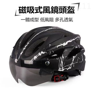 『現貨快速出』騎行頭盔 磁吸風鏡頭盔 風鏡一體成型男女安全帽 自行車頭盔 公路單車裝備 單車裝備外賣代駕安全頭盔