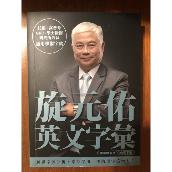 學士後中醫上榜生賣書 旋元佑英文字彙