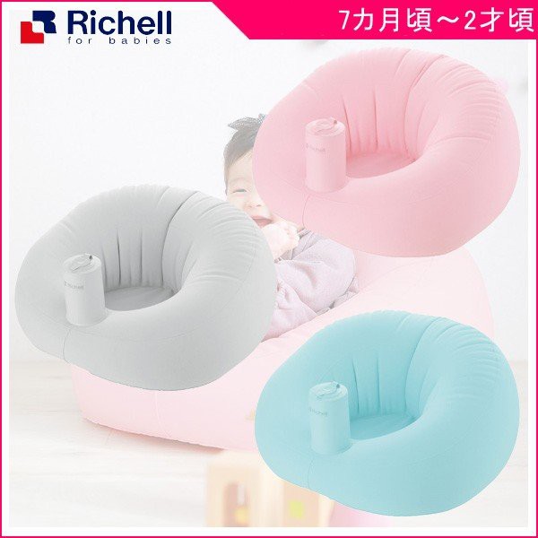 HiMAMABABY-現貨抵台-日本Richell利其爾 嬰兒充氣沙發椅/充氣椅 單入(綠/粉/灰)