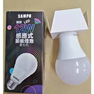 SAMPO聲寶 12W LED 感應式 節能燈泡 晝光色 LB-P12ND