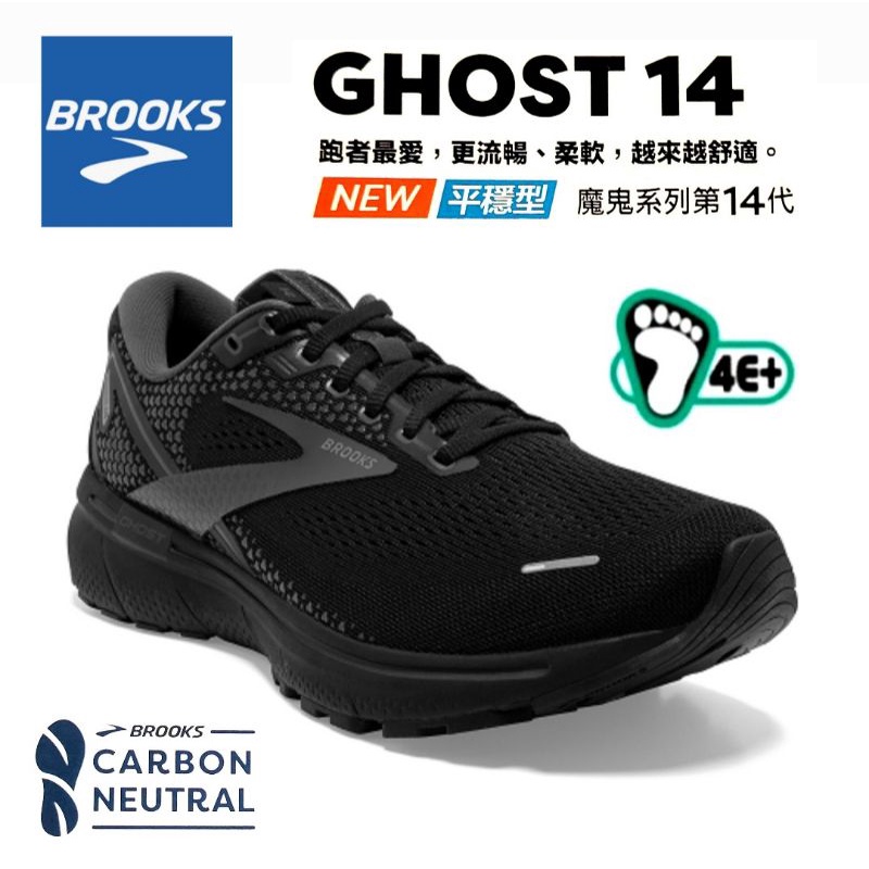 美國BROOKS｜男款GHOST14 4E楦平穩型野跑鞋 運動鞋 馬拉松 /黑色1103694E020