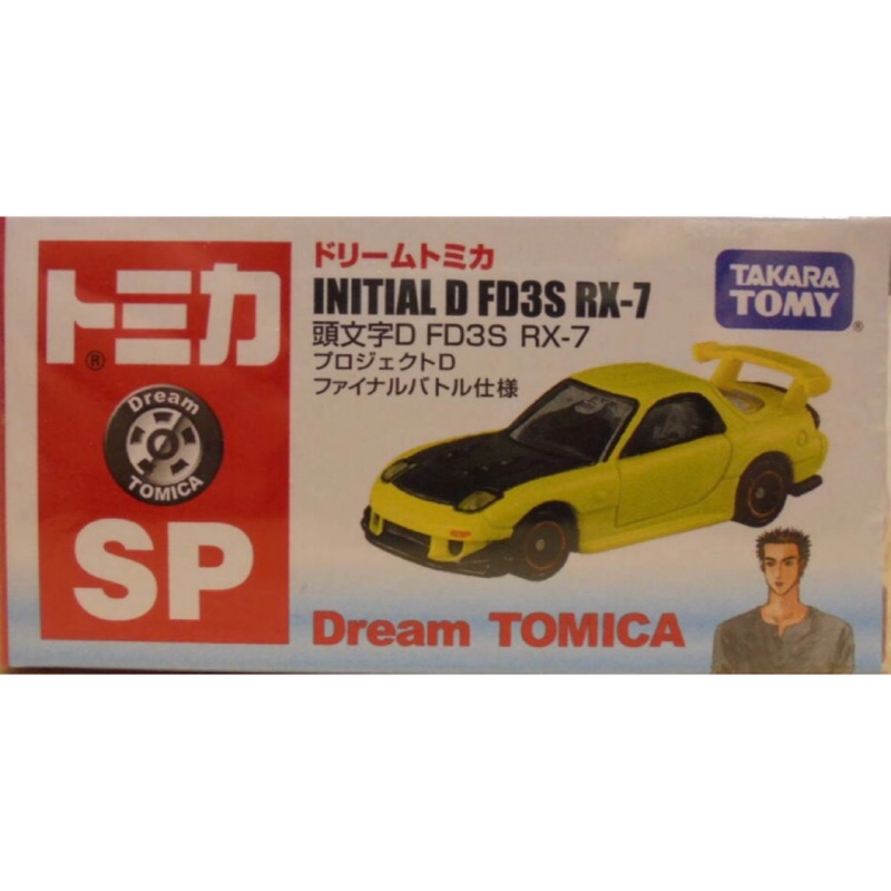 （姆仔fun玩具）多美 tomica SP 頭文字D FD3S rx7 黑蓋 啟介 最終式樣 dream rx-7 雨宮