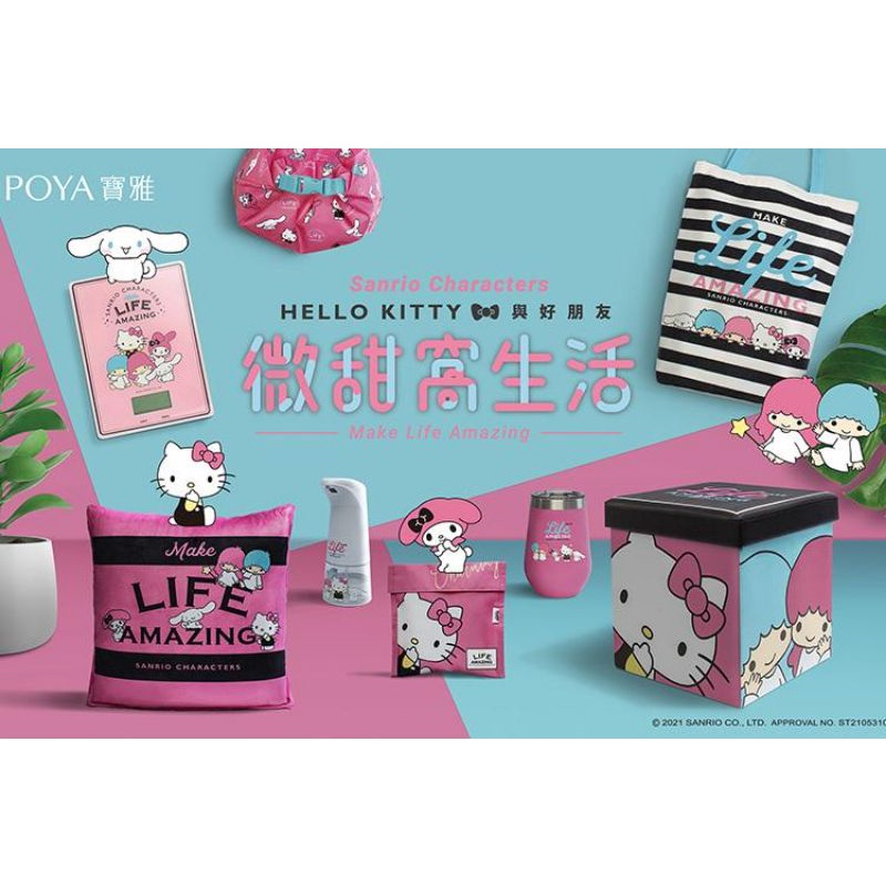 寶雅 HELLO KITTY 聯名款 微甜窩生活 食物袋 摺疊秘密收納箱 烹調料理秤 帆布袋 抱枕毯 給皂機 休閒杯