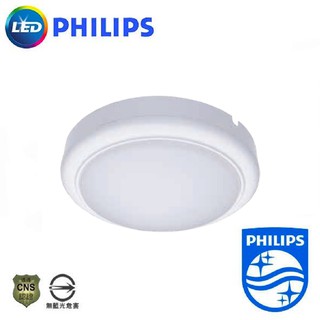 PHILIPS飛利浦 LED 15W 戶外防水吸頂燈 天花燈 室內燈 玄關 全電壓 圓型 浴室陽台 居家照明 現貨附發票