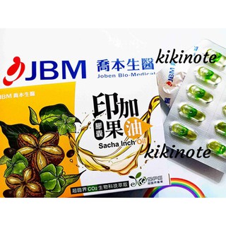 喬本生醫JBM印加果油🍃星星果✨台灣在地小農🌾高含量頂級💯好油Omega3超臨界萃取💦去農藥去重金屬🌱光漾膠囊500mg