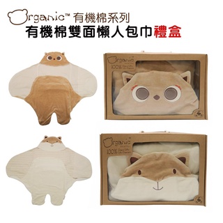 ViVibaby【2款 臺灣現貨】有機棉玩具 安撫玩具 有機棉懶人包巾/嬰兒包巾禮盒 100%有機棉 透氣 原廠現貨批發