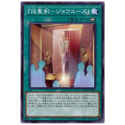 維恩卡舖<遊戲王> ROTD-JP055 焰聖劍-咎瓦尤斯 (普卡)