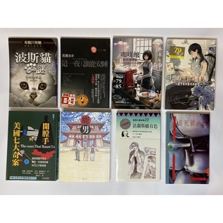 二手書籍📚波斯貓之謎/這一夜誰能安睡/咖啡館推理事件簿/古書堂事件手帖/開膛手與美國七大奇案(上)/鹿男/渴死飲水人