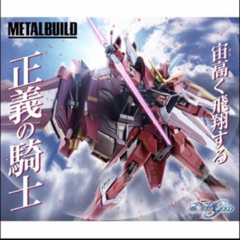 METAL BUILD MB合金 SEED 正義鋼彈