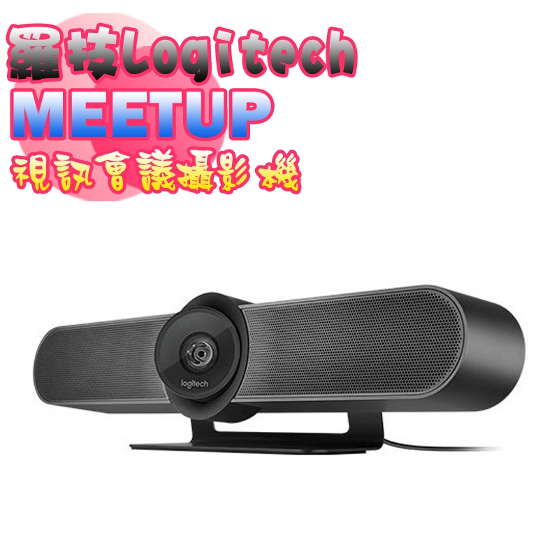 羅技 MeetUp 視訊會議攝影機