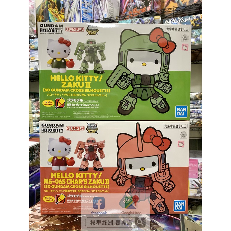 【模型綠洲 嘉義】現貨 SD 鋼彈凱蒂貓 HELLO KITTY 夏亞專用薩克 II 紅 &amp; ZAKU II 薩克 綠