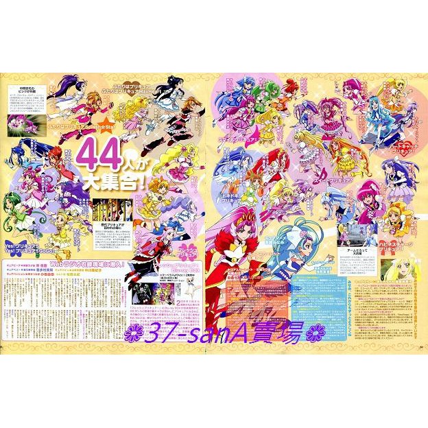 37 Sana 日雜切頁 2p Fresh光之美少女 Cv 沖佳苗 喜多村 光之美少女系列 Cv 淺野真澄 澤城美雪 蝦皮購物