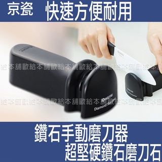 【臺灣現貨 24H發貨】KYOCERA 京瓷 磨刀器 鑽石磨刀 DS20S 鑽石手動磨刀器