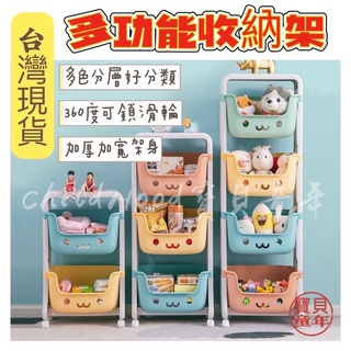 [ChildHood寶貝童年］臺灣現貨 兩層 三層 四層收納架多功能收納架兒童收納架置物架 微笑收納架收納籃 玩具收納架