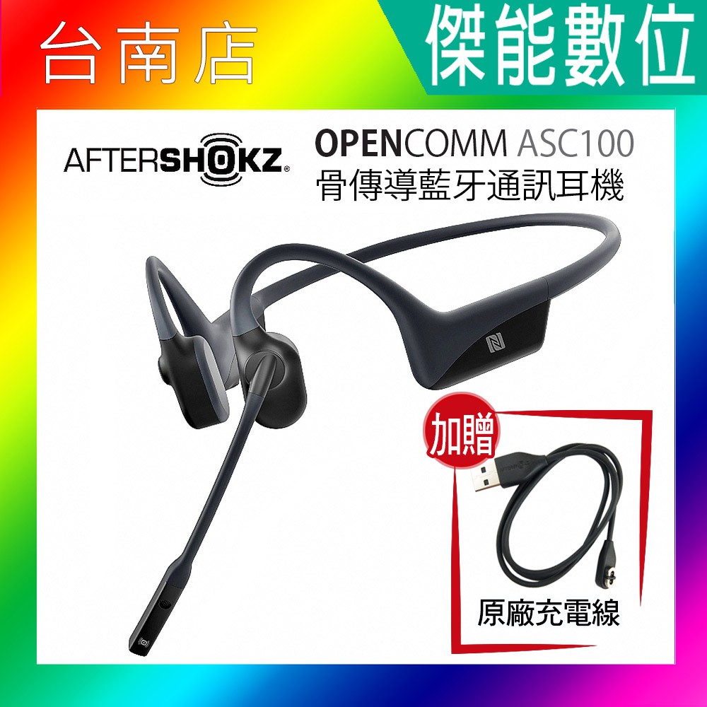 AfterShokz ASC100 骨傳導藍牙通訊耳機【升級最新款/贈擦拭布】藍牙運動耳機SHOKZ C102 C110