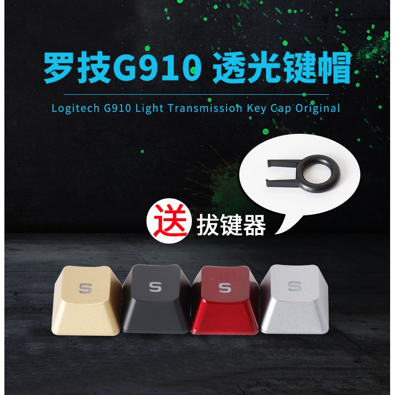 羅技g910 G310個性透光鍵帽原裝原廠適合b3kromer軸第二代鍵帽 蝦皮購物