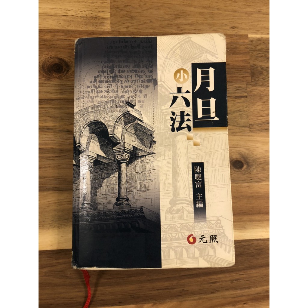 月旦小六法 Ptt與dcard推薦網拍商品 2021年12月 飛比價格