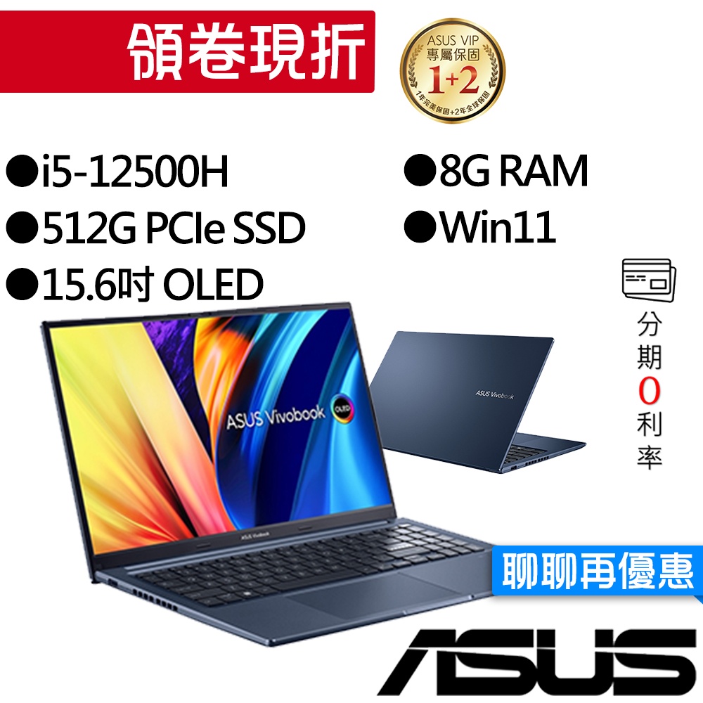 ASUS華碩  X1503ZA-0111B12500H i5 15吋 效能筆電