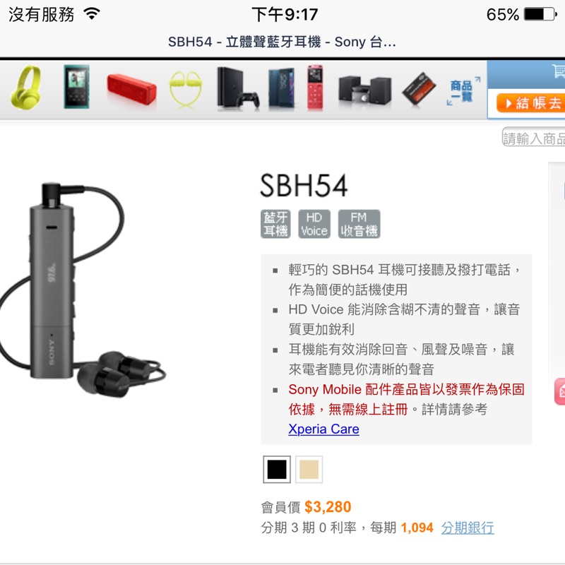 SONY SBH54 全新藍芽立體聲耳機