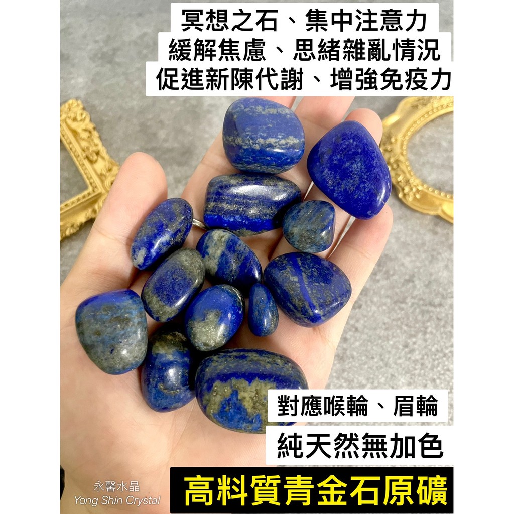 高品青金石原礦 青金石原石 天然原石 水晶碎石 水晶 碎石 原石 礦石 消磁 晶柱 紫水晶 白水晶原礦 黃水晶